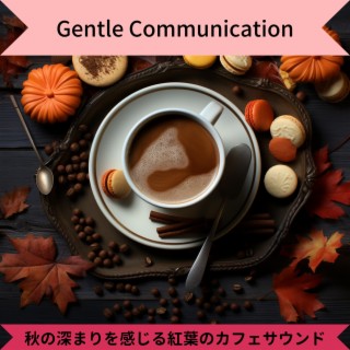 秋の深まりを感じる紅葉のカフェサウンド