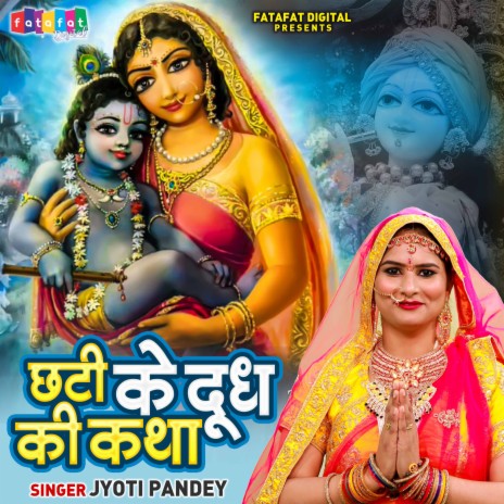 Chhati Ke Dudh Ki Katha | Boomplay Music