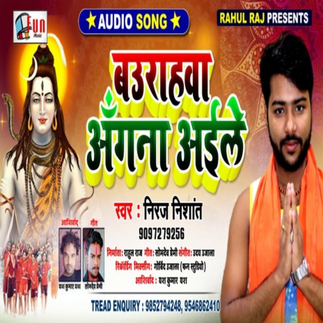 Baurhawa Angana Aaile Ho (Shiv Bhajan) | Boomplay Music