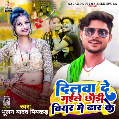 Dilwa De Gaile Chhaudi Biyar Me Dhar Ke (Maghi Song) | Boomplay Music