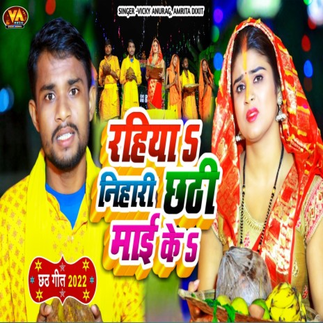 Rahiya Nihari Chhath Mai Ke (Chhath Geet) ft. Vicky Anurag