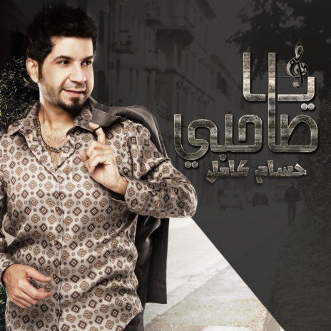 Ya Sahebi | Boomplay Music