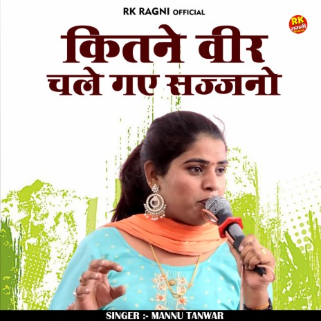 Kitne Veer Chale Ge Sajjno (Hindi) | Boomplay Music