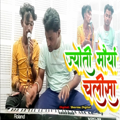 Jyoti Maurya Chalisa ft. Pramod Bhai | Boomplay Music