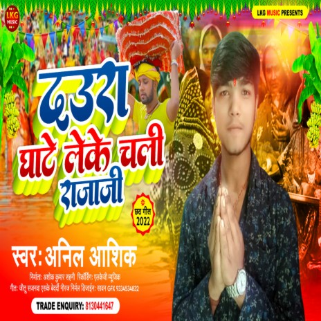 Daura Leke Chali Ghate Raja Ji (Chhath Geet)