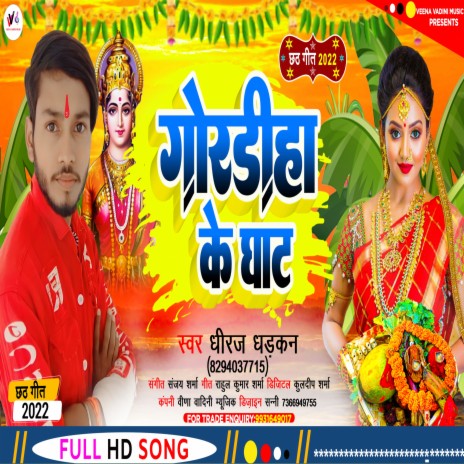 Gorediha Ke Ghat (Bhojpuri) | Boomplay Music