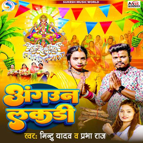 Aagaun Lakadi | Boomplay Music