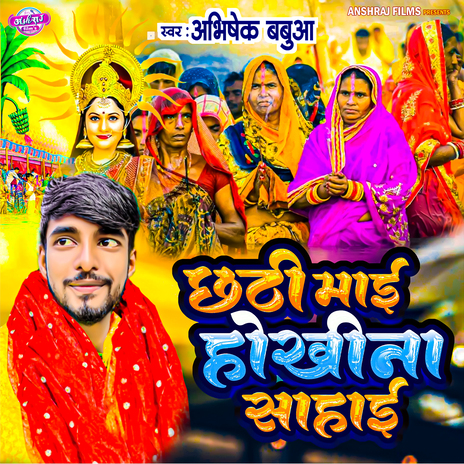 Chhathi Mai Hokhina Sahai | Boomplay Music