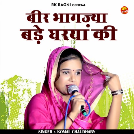 Bir Bhagjya Bade Ghryan Ki (Hindi) | Boomplay Music