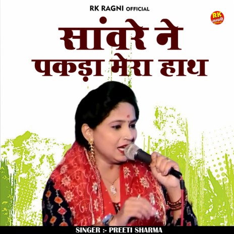 Sanware Ne Pakda Mera Hath (Hindi) | Boomplay Music