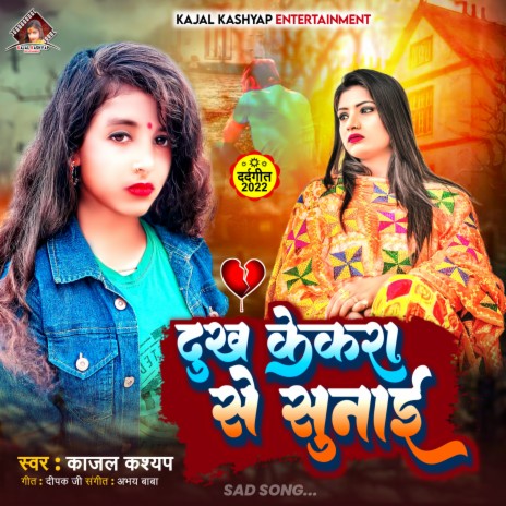 Dukh Kekara Se Sunai | Boomplay Music