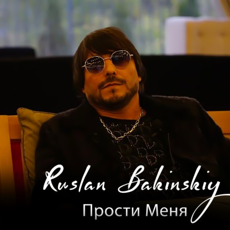 Ruslan Bakinskiy - Прости Меня MP3 Download & Lyrics | Boomplay