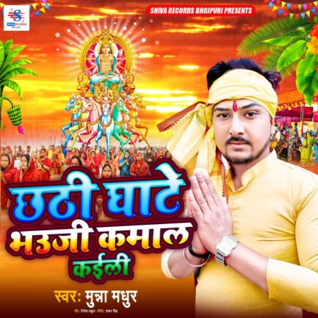 Chhathi Ghate Bhauji Kamal Kaili | Boomplay Music