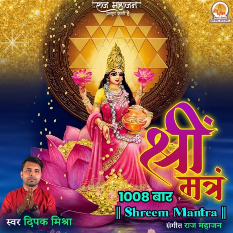 Shreem Mantra | Boomplay Music