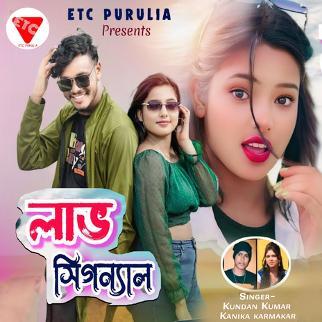 Love Signal ft. Kanika Karmakar, Akshay & Sanjana | Boomplay Music