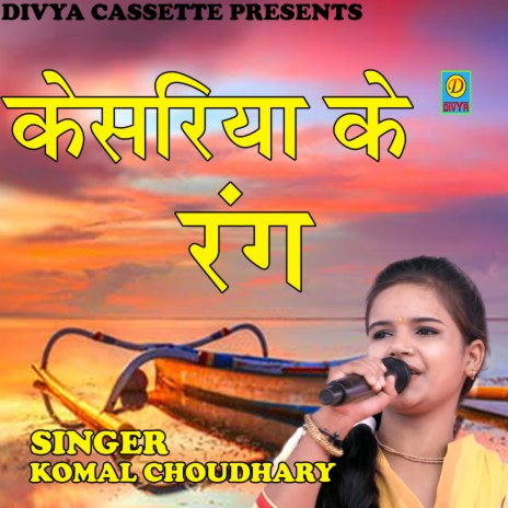 Kesariya Ke Rang (Haryanvi) | Boomplay Music