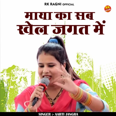 Maya Ka Sab Khel Jagat Mai (Hindi) | Boomplay Music