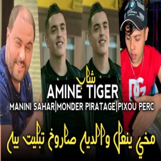 مخي ينعل والديه صاروخ تبليت بيه