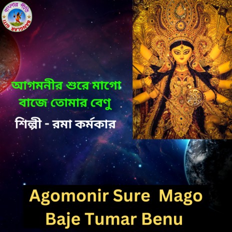 Agomonir Sure Mago Baje (Bangla Song)