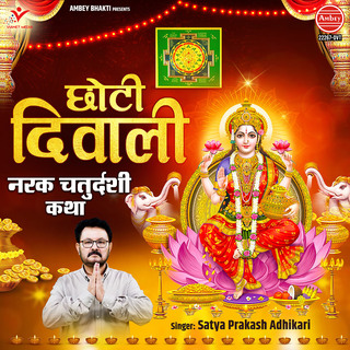 Choti Diwali Narak Chaturdashi Katha