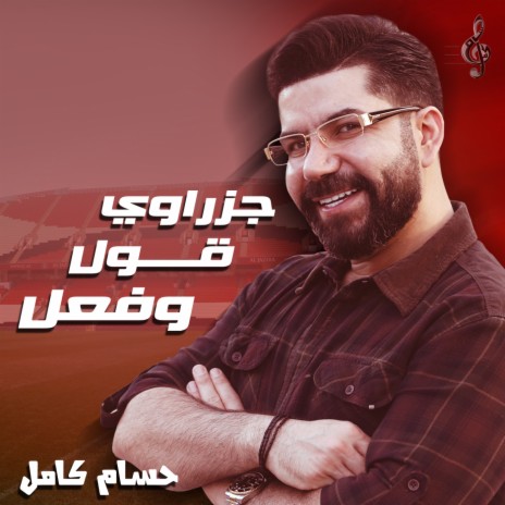 Jazrawi Qawol W Feaal | Boomplay Music