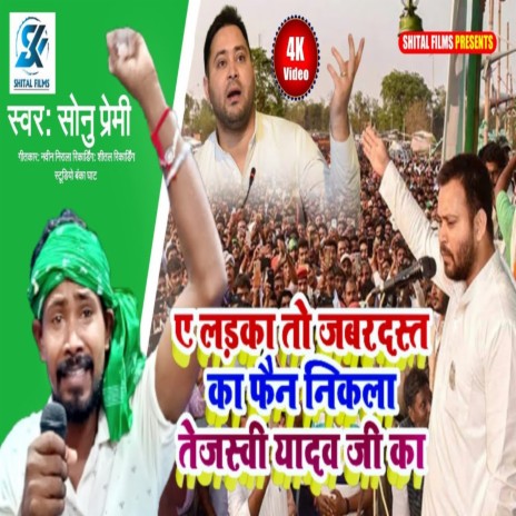 Chhor Ke Bjp Rakhale Rjd Ke Lover Ge Pagali (Bhojpuri) | Boomplay Music