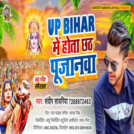 Up Bihar Me Hota Chhath Pujanwa | Boomplay Music