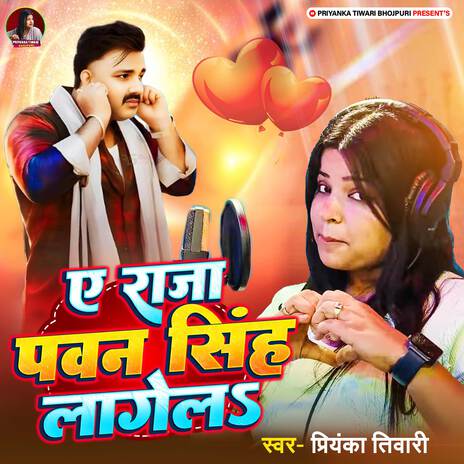 Ae Raja Pawan Singh Lagela | Boomplay Music