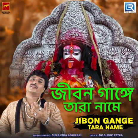 Jibon Gange Tara Name | Boomplay Music