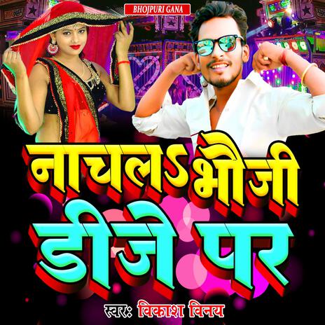 नाचल भौजी डीजे पर ft. Vikash Vinay | Boomplay Music