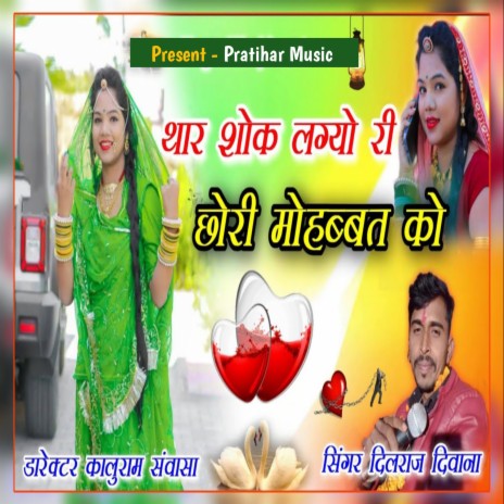 Thare Shock Lagyo Ree Mohabbat Ko | Boomplay Music