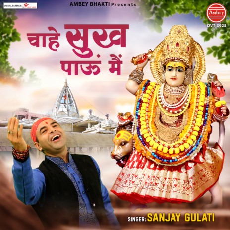 Chahe Sukh Pau Main | Boomplay Music