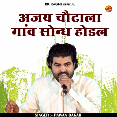 Ajay Chautala Ganv Sondh Hodal (Hindi) | Boomplay Music