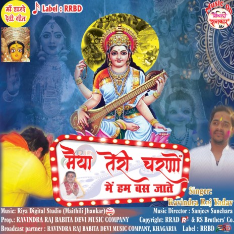 Maiya Teri Charno Mein Hum Bas Jaate | Boomplay Music