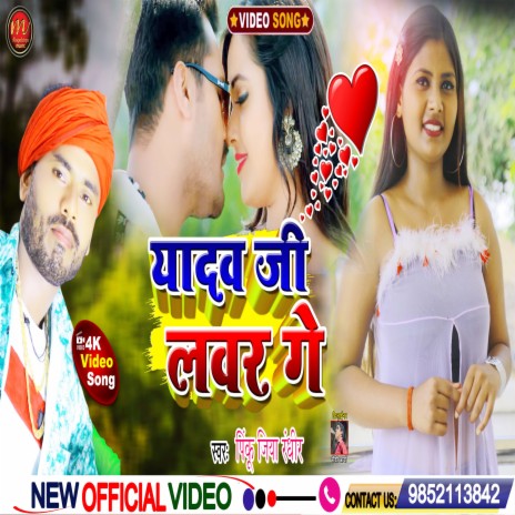 Yadav Ji Lover Ge (maghi song) | Boomplay Music