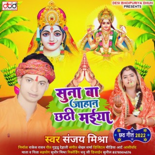 Suna Ba Jahan Chhath Maiya