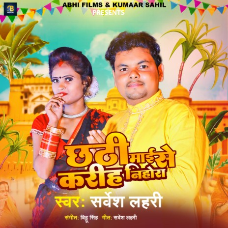 Chhathi Mai Se Kari Nihora (Chhath Song) | Boomplay Music