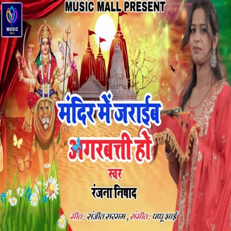 Mandir Me Jaraib Agarbatti Ho | Boomplay Music