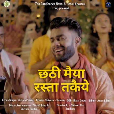 छठी मैया रस्ता तकैये | Boomplay Music