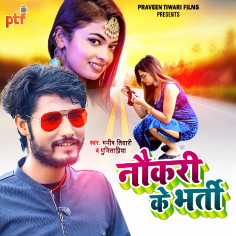 Naukari Ke Bharti (Bhojpuri) ft. Punita Priya | Boomplay Music