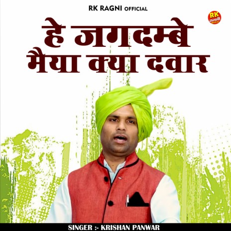 He Jagadambe Maiya Kya Davar (Hindi) | Boomplay Music