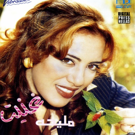 صدقني | Boomplay Music