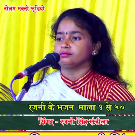 Rajni Ke Bhajan Mala 9 To 50 (hindi) | Boomplay Music