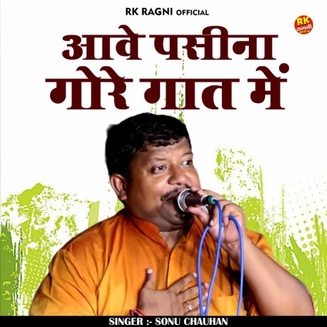 Aave Pasina Gore Gat Mein (Hindi) | Boomplay Music