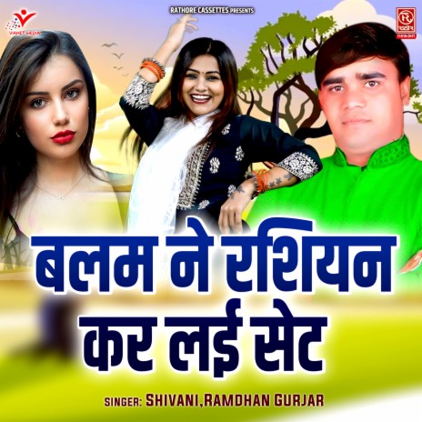 Balam Ne Russian Kar Layi Set | Boomplay Music