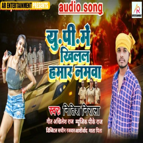 Up Me Khilal Hamar Namawa (Bhojpuri song) | Boomplay Music