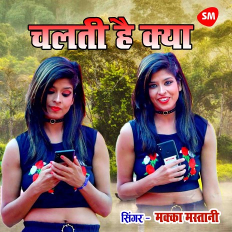 Chalti Hai Kya | Boomplay Music