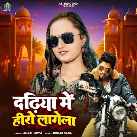 Dadhiya Me Hero Lagela | Boomplay Music