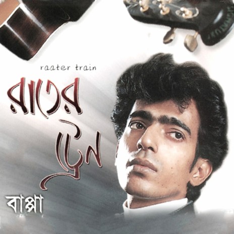 Biswashete Bostu Milay | Boomplay Music