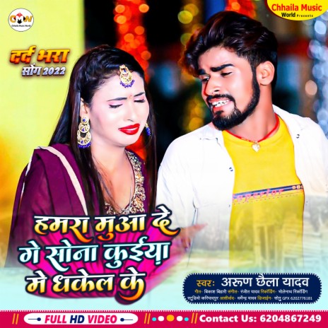 Hamra Mua De Ge Sona Kuiya Me Dhakel Ke | Boomplay Music